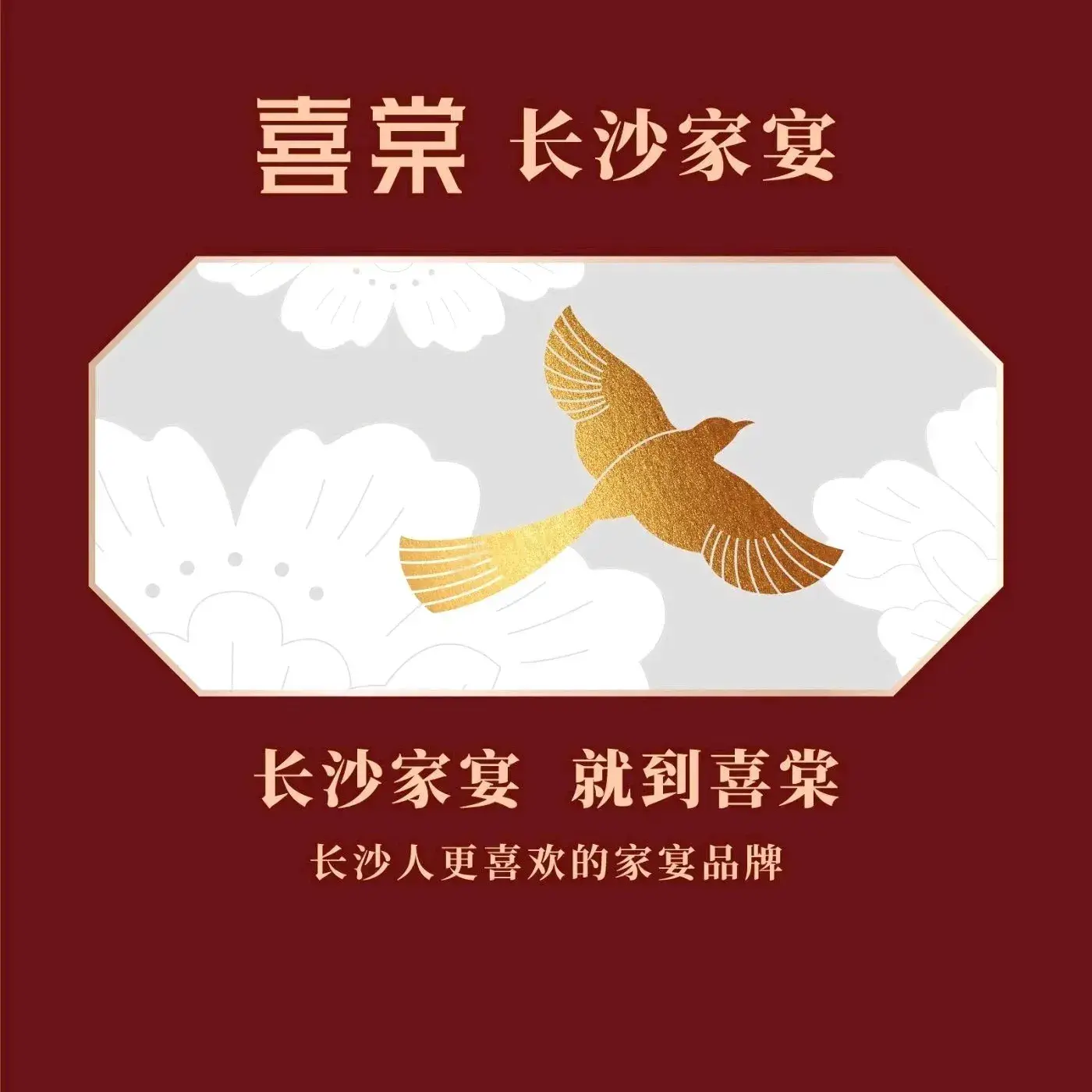 喜棠·长沙家宴(青园店)