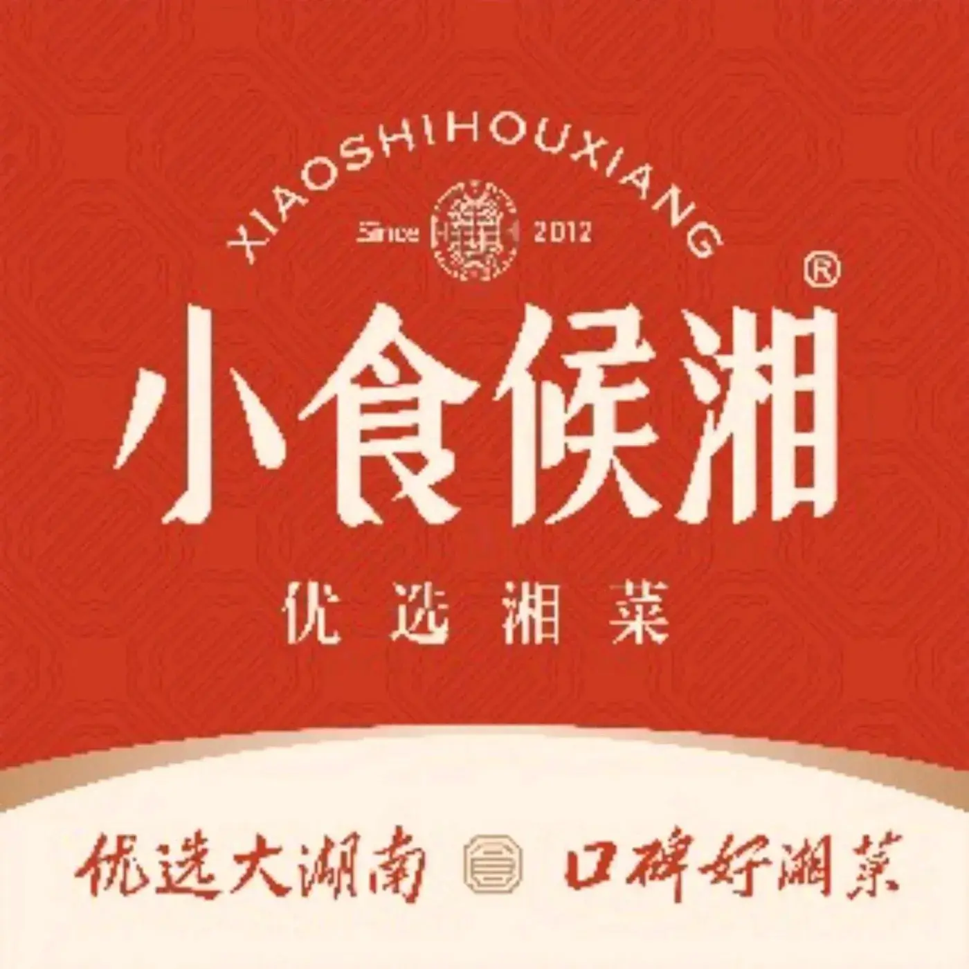 维也纳酒店(桂林新会展中心店)·小食候湘(市府飞虎店)