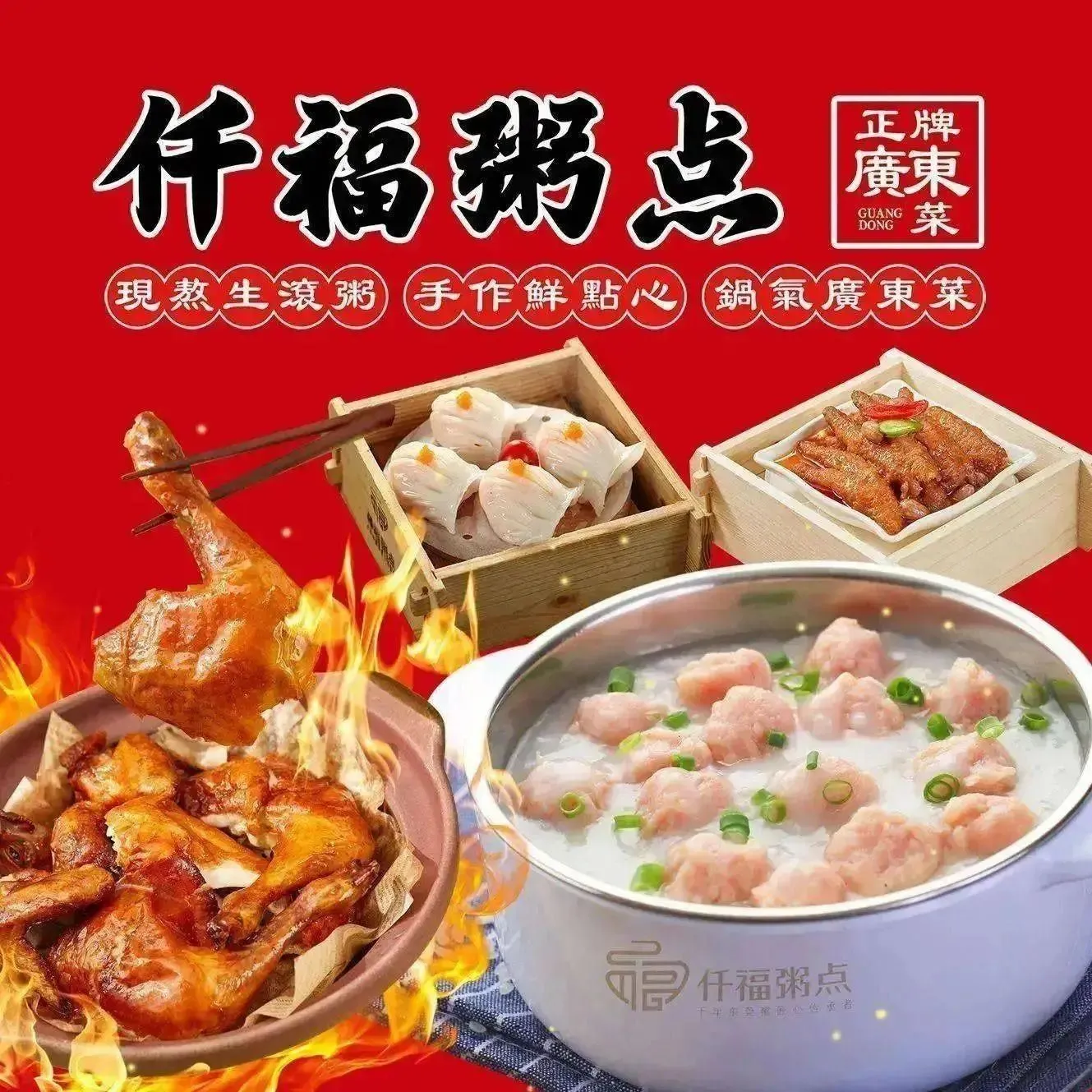 仟福粥城(凤岗店)美食图片