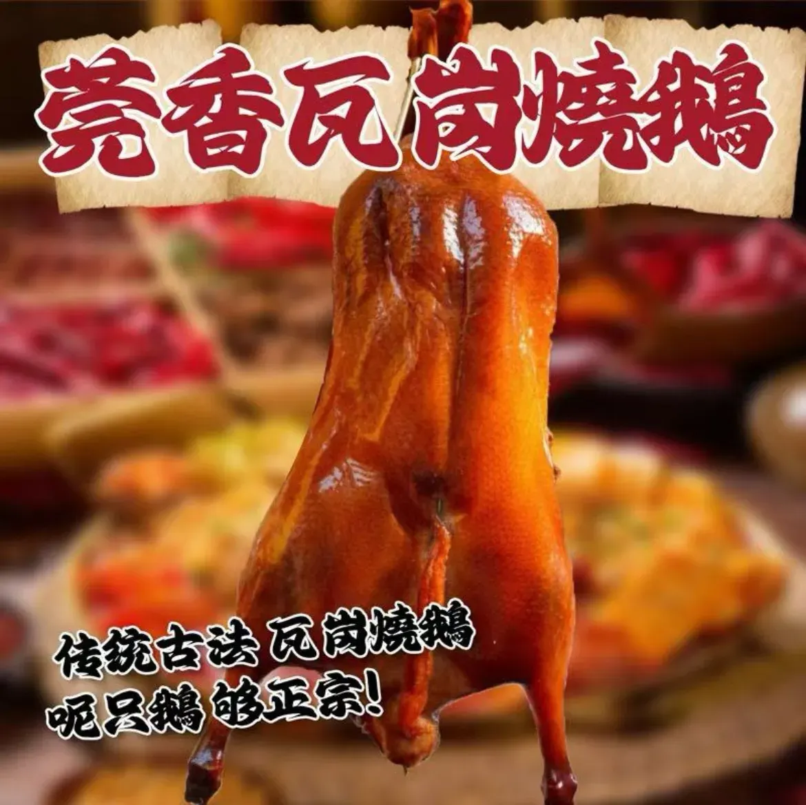 莞香瓦缸烧鹅店(稻花村店)