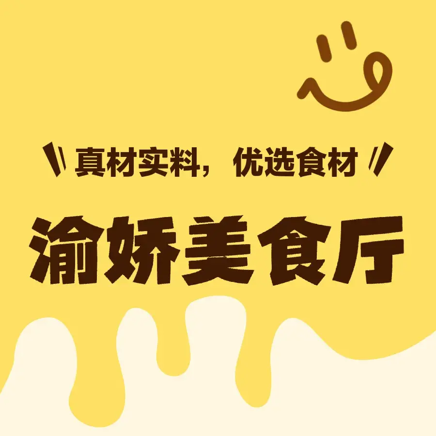 渝娇美食厅