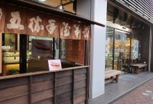 五勝手屋本舗美食图片
