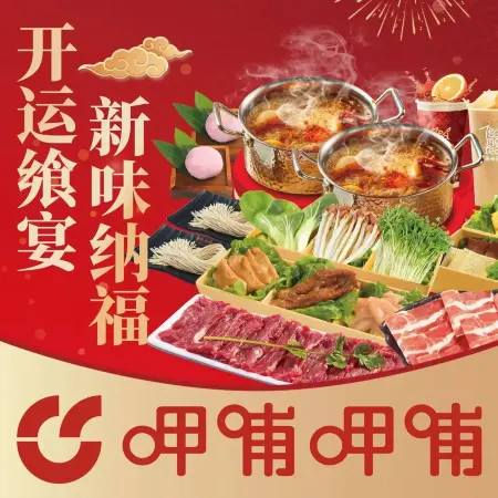 呷哺呷哺(亦庄泰和园物美店)