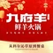 九府羊鲜羊火锅(高新会展店)