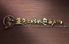 重庆印象椒麻鱼火锅·霸王牛肉餐厅图片