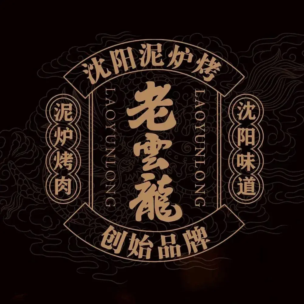 Laoyunlongchuantongnilu Barbecue (erqiguangchang)