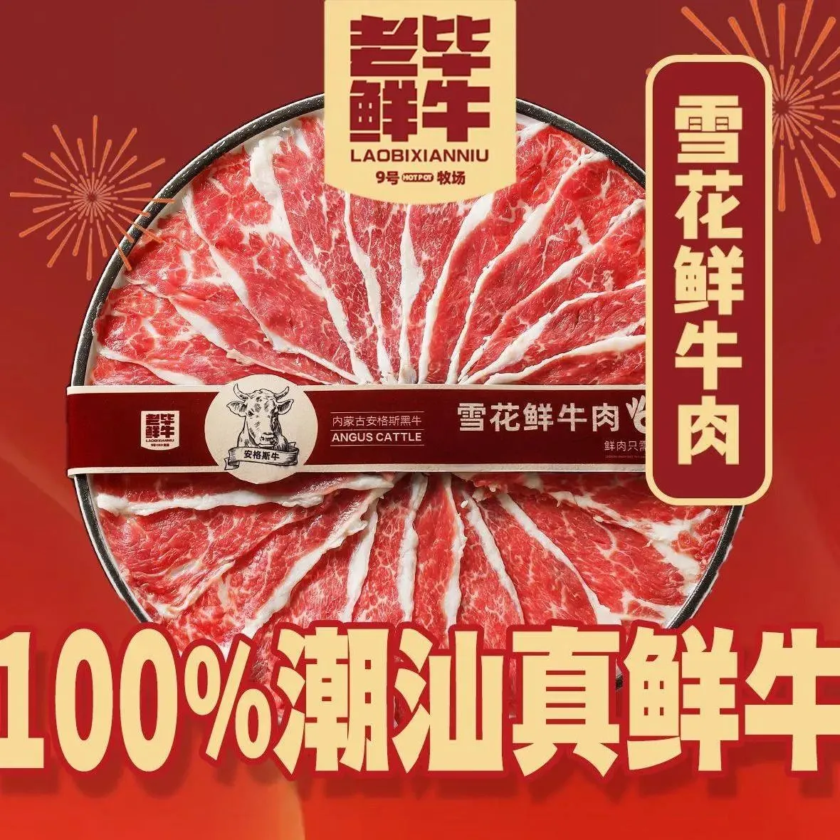 老毕肥牛海鲜火锅(中心路店)