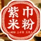紫巾米粉(衡山店)
