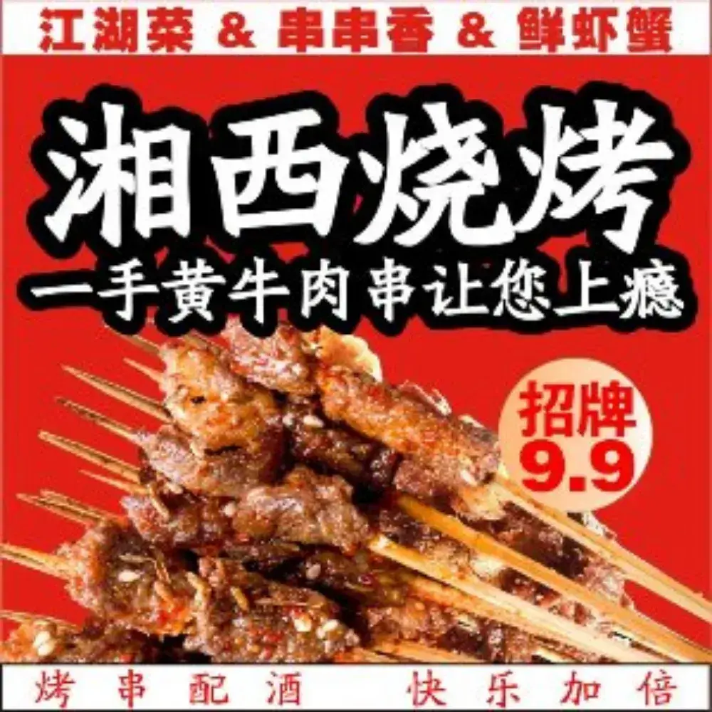 钻山豹湘西鲜牛炭烤(裕南街店)