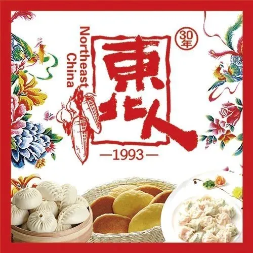 东北人·东北菜(海甸岛店)