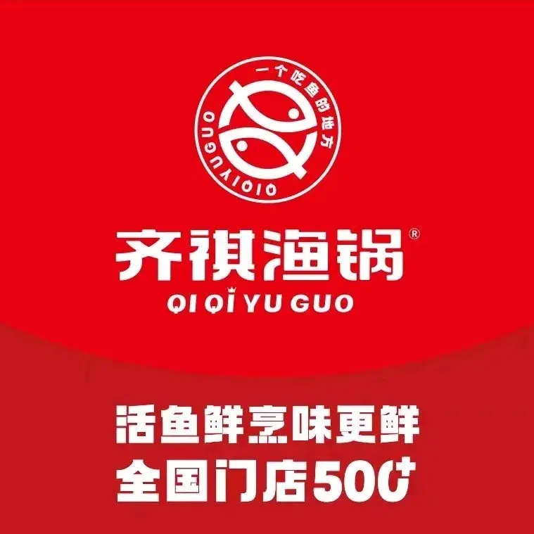 齐祺渔锅(万城嘉年华店)