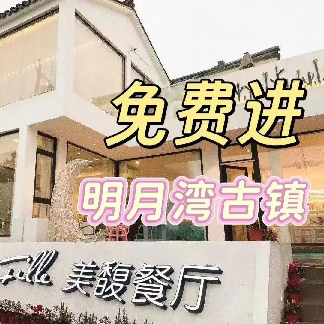 美馥湖景餐厅·精品农家菜(明月湾店)