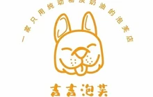 吉吉泡芙餐厅图片