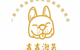 吉吉泡芙
