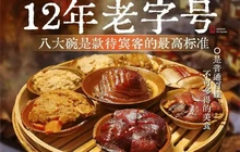 八大碗土菜馆(滨河西路店)餐厅图片