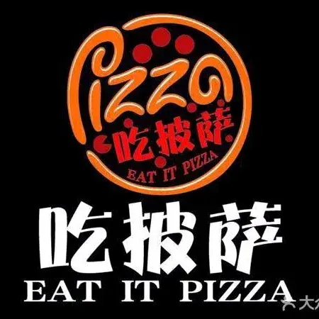 时光比萨(人民大路店)美食图片