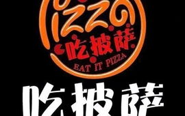 时光比萨(人民大路店)