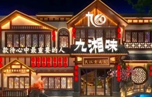 九湘味(团风店)餐厅图片