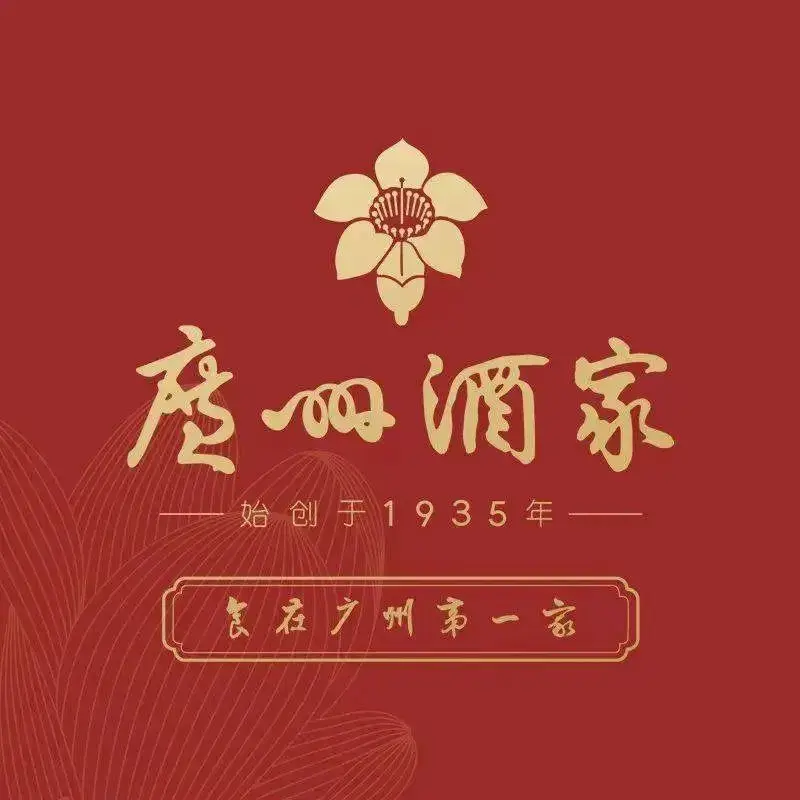 广州酒家(昌岗地铁站店)