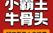 小霸王牛骨头餐厅图片