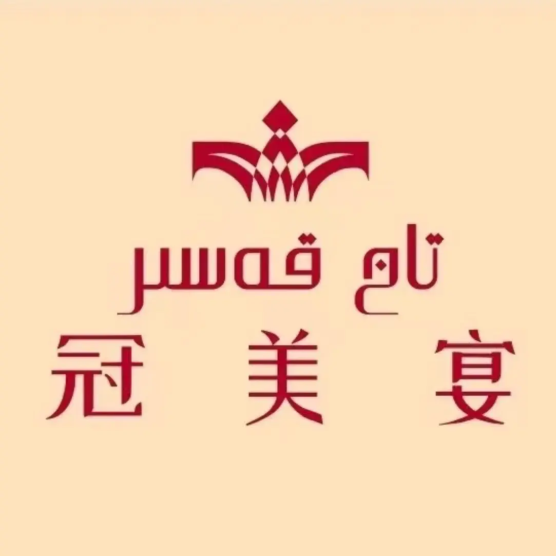 TAJKASER冠美宴美食馆(湖景天成店)