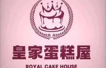 皇家蛋糕屋(人民南路店)餐厅图片