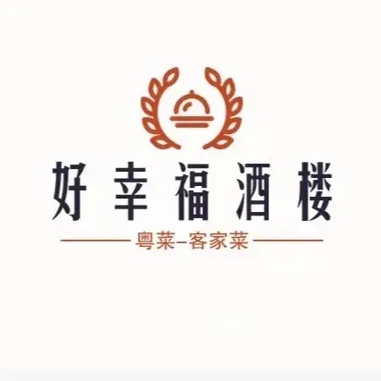 好幸福酒楼(东盛小区店)