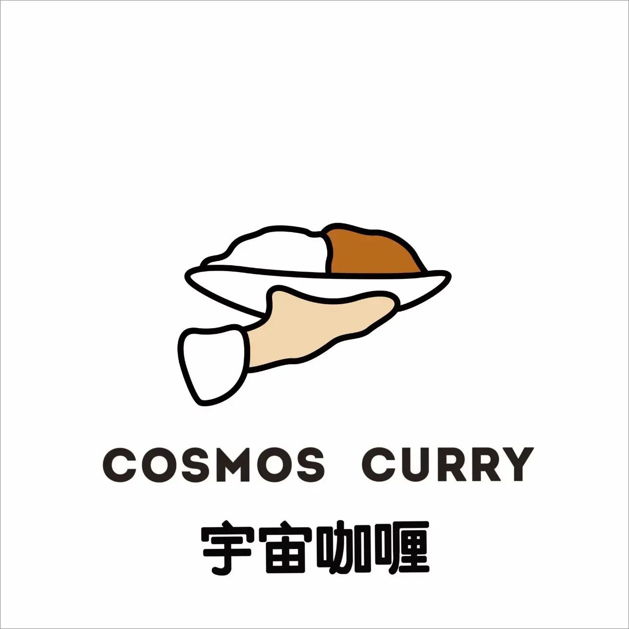 宇宙咖喱cosmos curry
