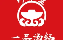 一品汤锅(青龙峡店)餐厅图片