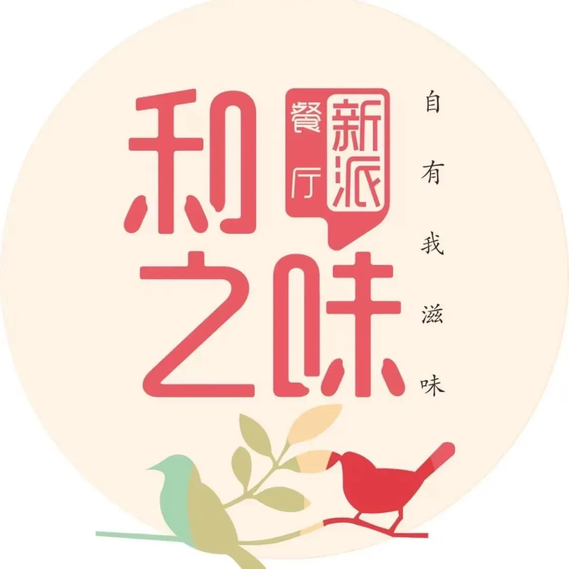 醴陵市和之味餐厅(姜湾店)美食图片