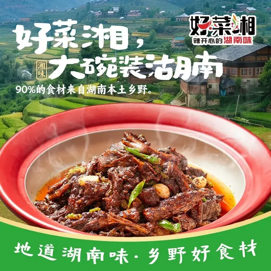 好菜湘·湖南大厨家宴菜(海甸岛旗舰店)