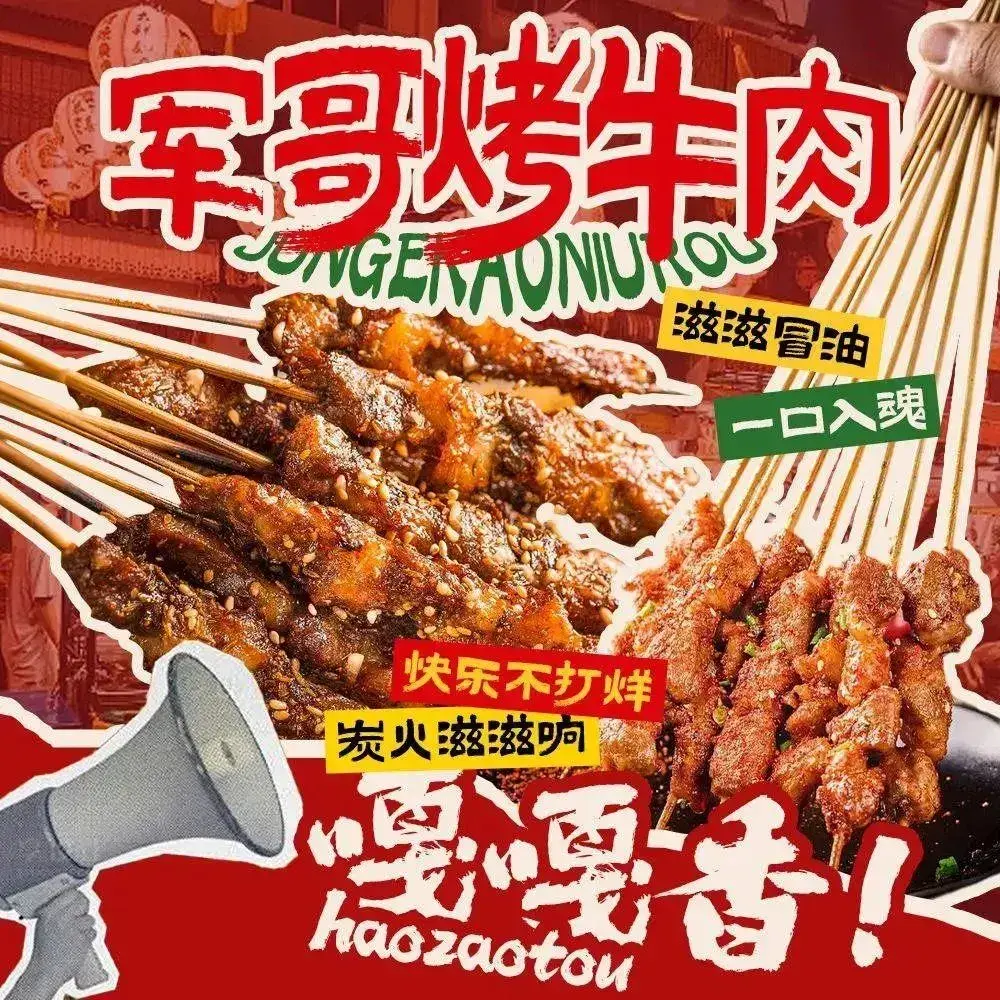 军哥烤牛肉(金城高尔夫店)