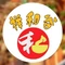 祥和谷麻辣香锅(白沟店)