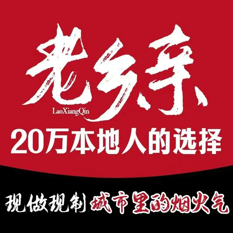 老乡亲(纬五路店)