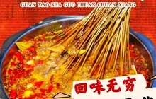 观窑砂锅串串香餐厅图片