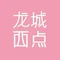 龙城西点生日蛋糕(黄村店)
