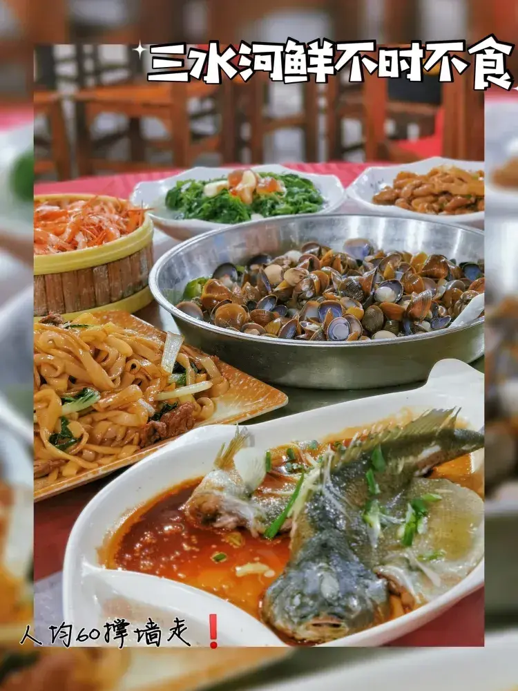 肥先生河鲜美食(三水店)