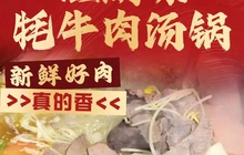 江湖味牦牛肉汤锅餐厅图片