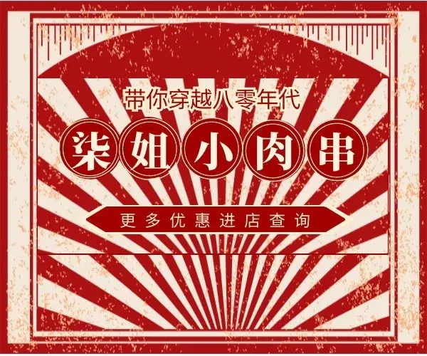 柒姐小肉串(会展大街店)