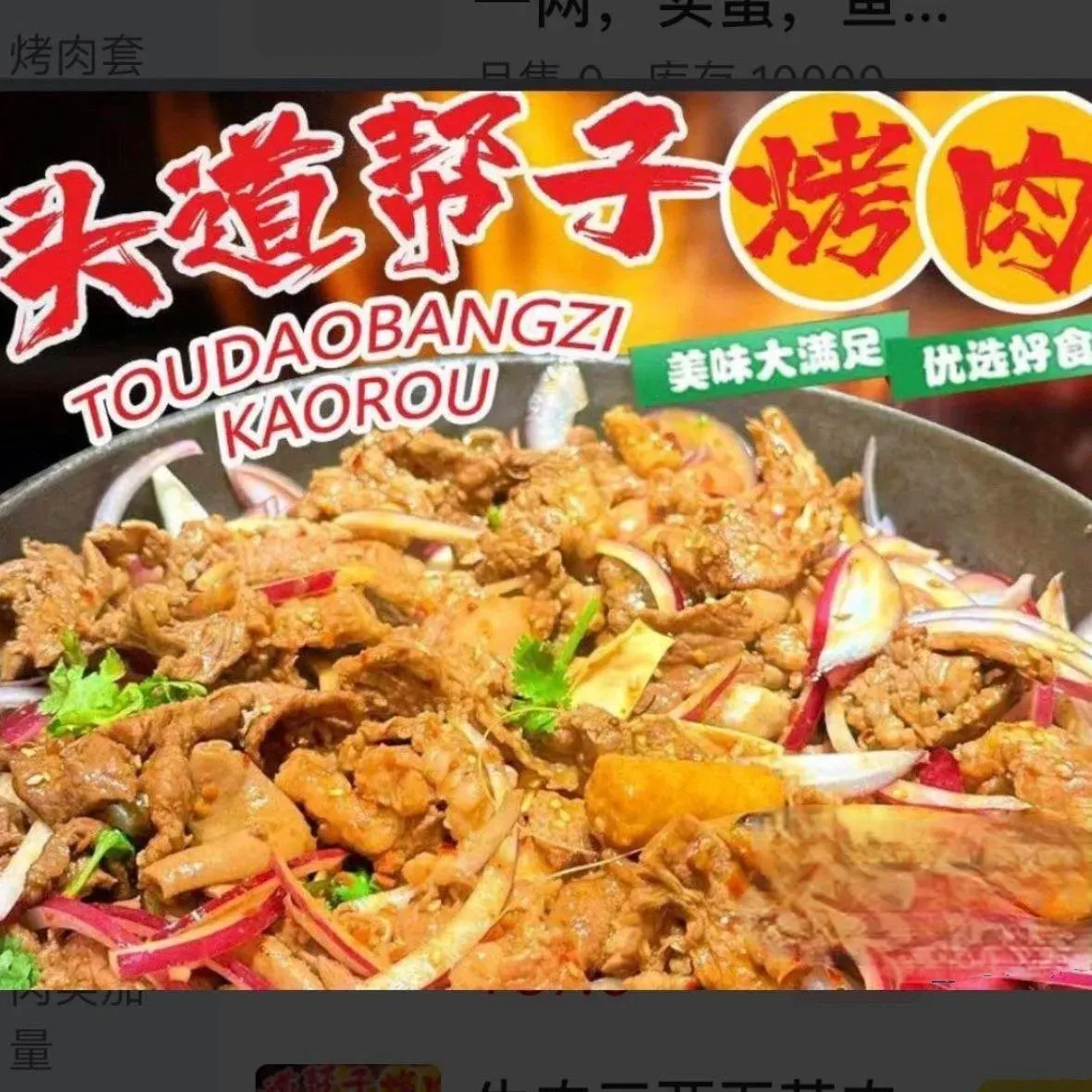 李记头道帮子烤肉(民悦街店)