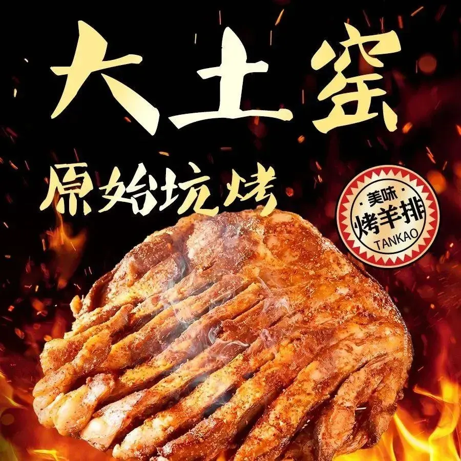 大土窑原始坑烤(开运街店)