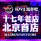 1979主题串吧·江湖菜(回龙观店)