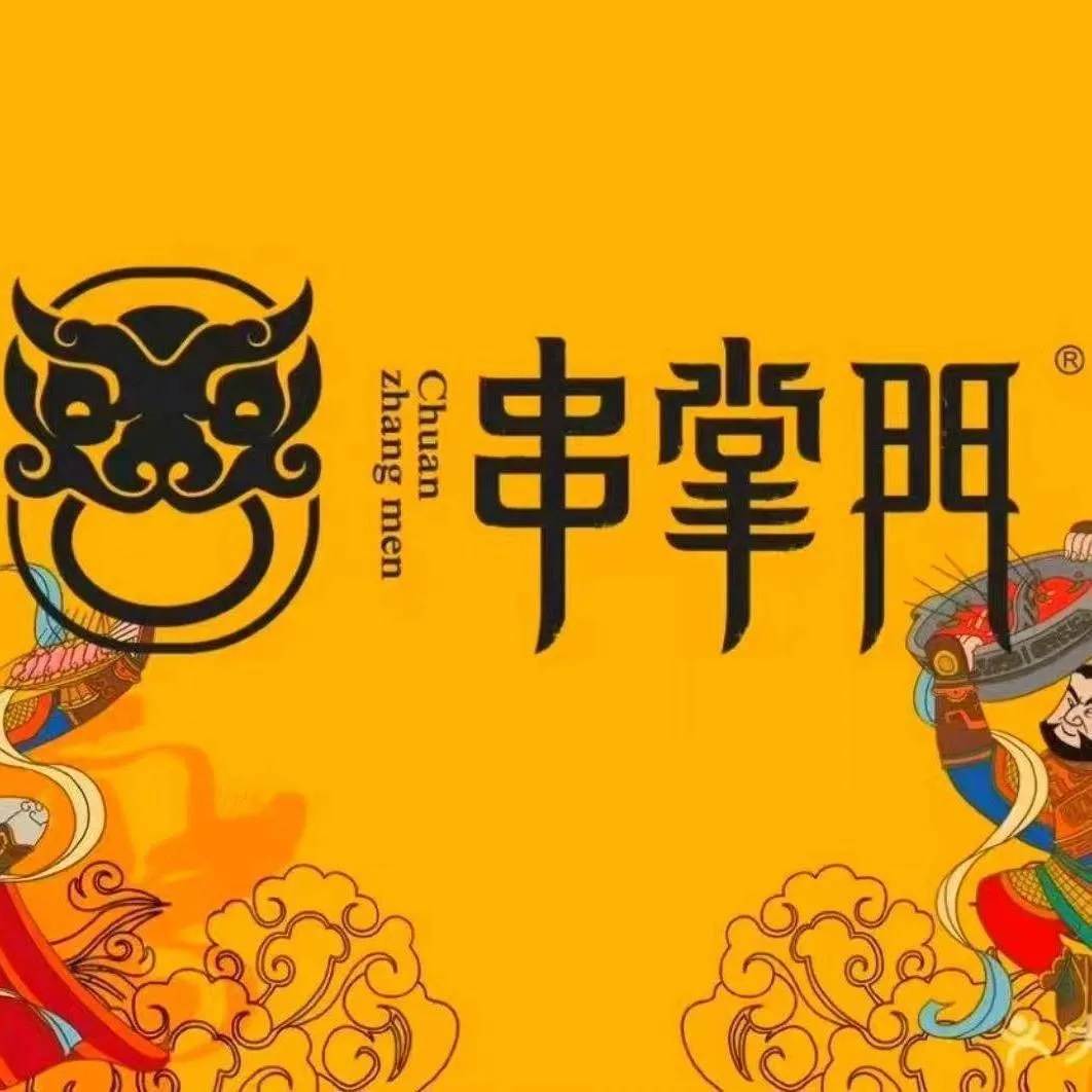 串掌门砂锅串串香火锅(寮步店)