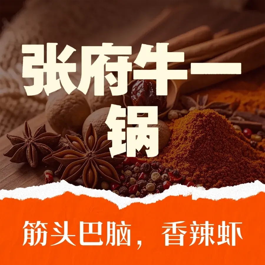 张府牛一锅(山城店)餐厅图片