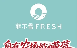 菲尔雪(大余店)