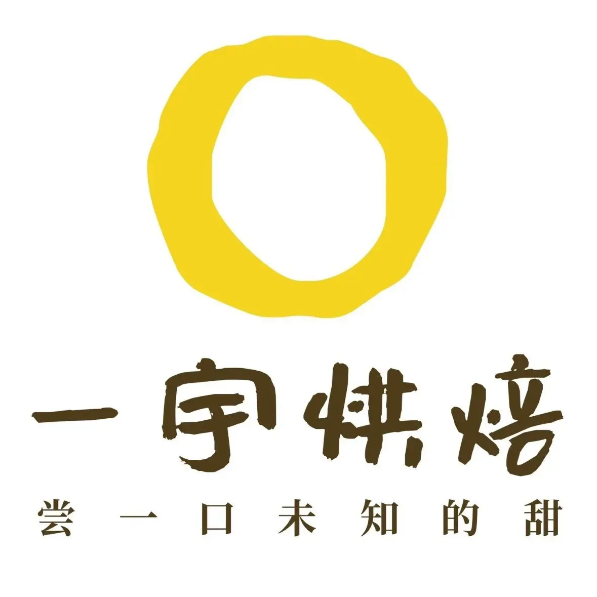一宇烘焙(万科店)