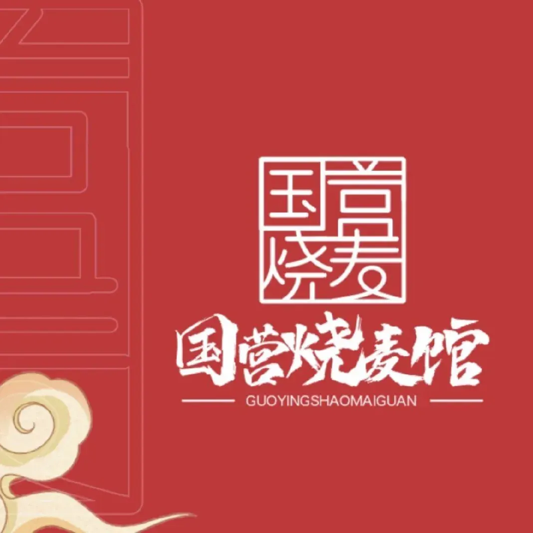 国营烧麦馆