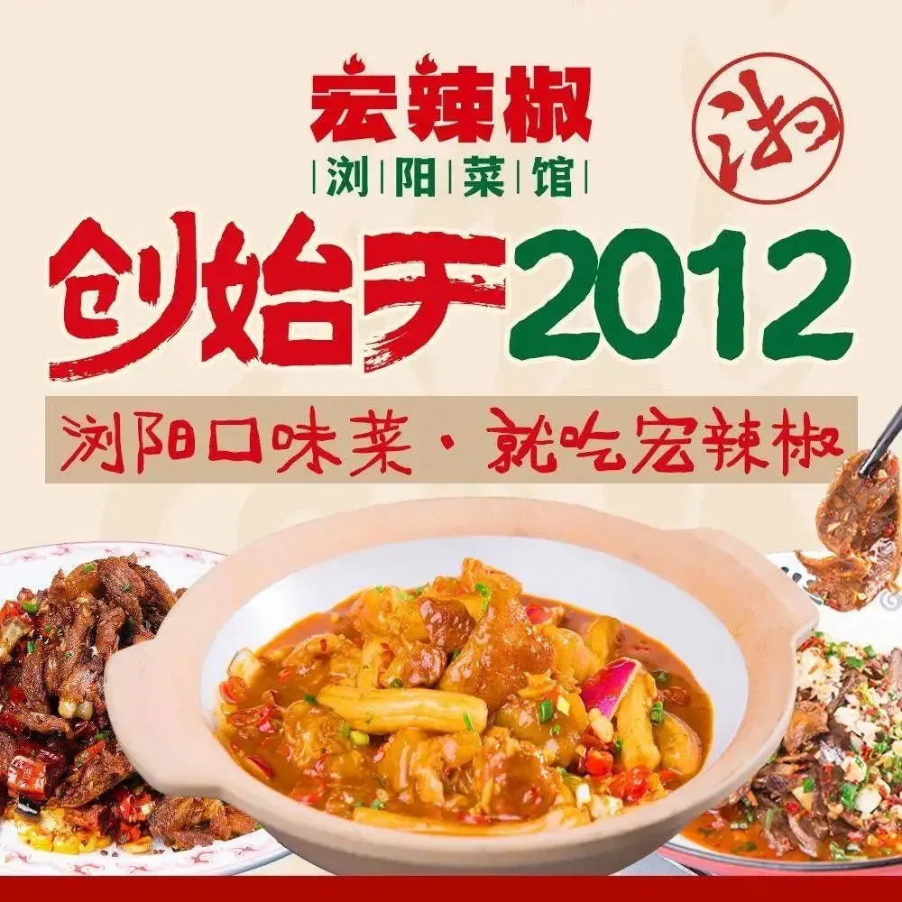 宏辣椒浏阳菜馆(中山路店)