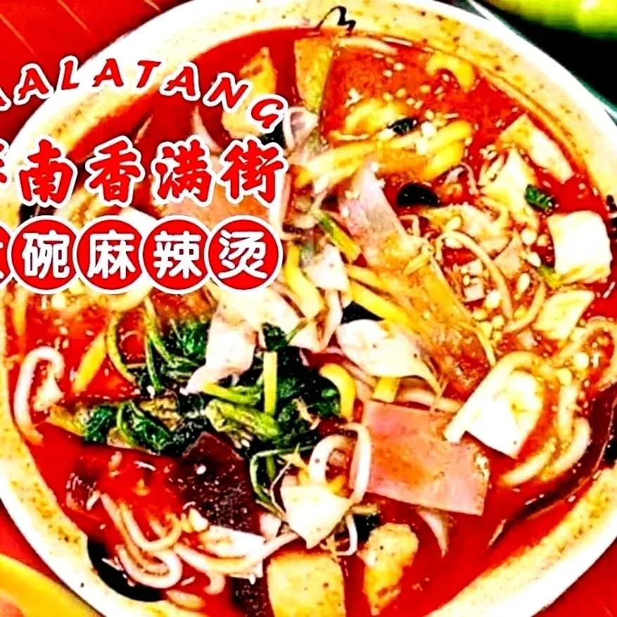 桦南香满街大碗麻辣烫