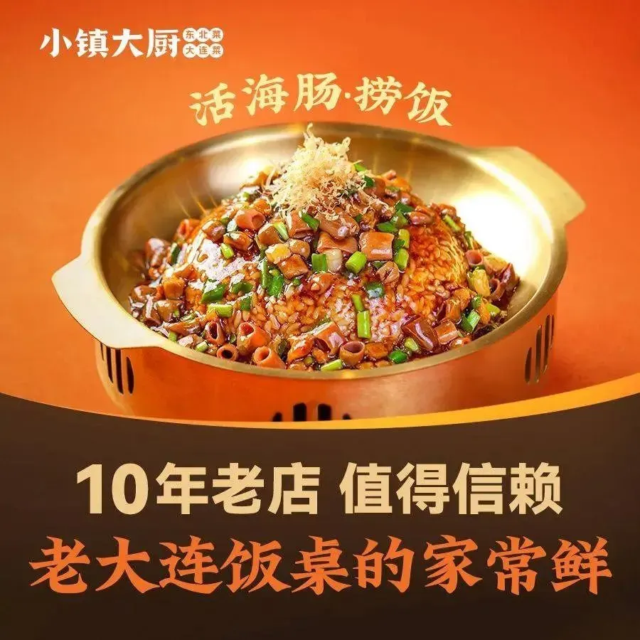 小镇大厨东北菜大连菜·九年品牌(东港店)